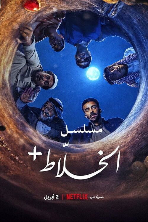 Alkhallat+: la Serie