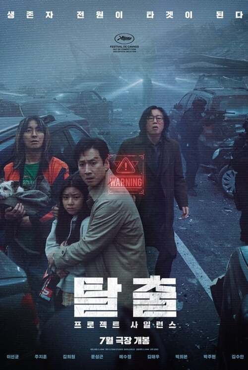 Project Silence (2024)