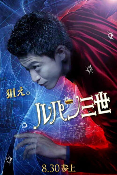 Lupin y el Corazón Púrpura de Cleopatra (2014)