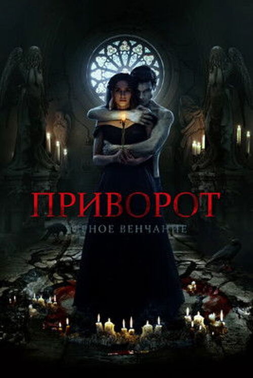 Dark Spell (2021)